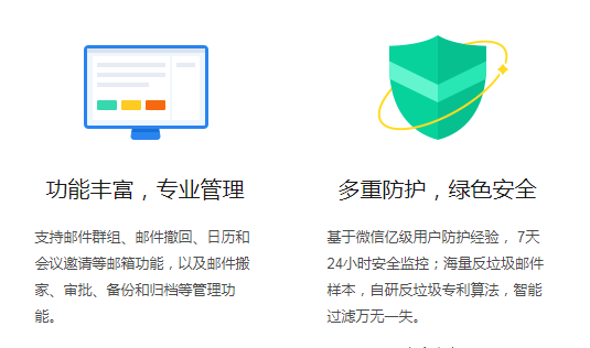 騰訊企業(yè)郵箱