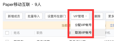 騰訊企業(yè)郵箱VIP賬號(hào)分配與取消更新-QQ企業(yè)郵箱-騰曦網(wǎng)絡(luò)