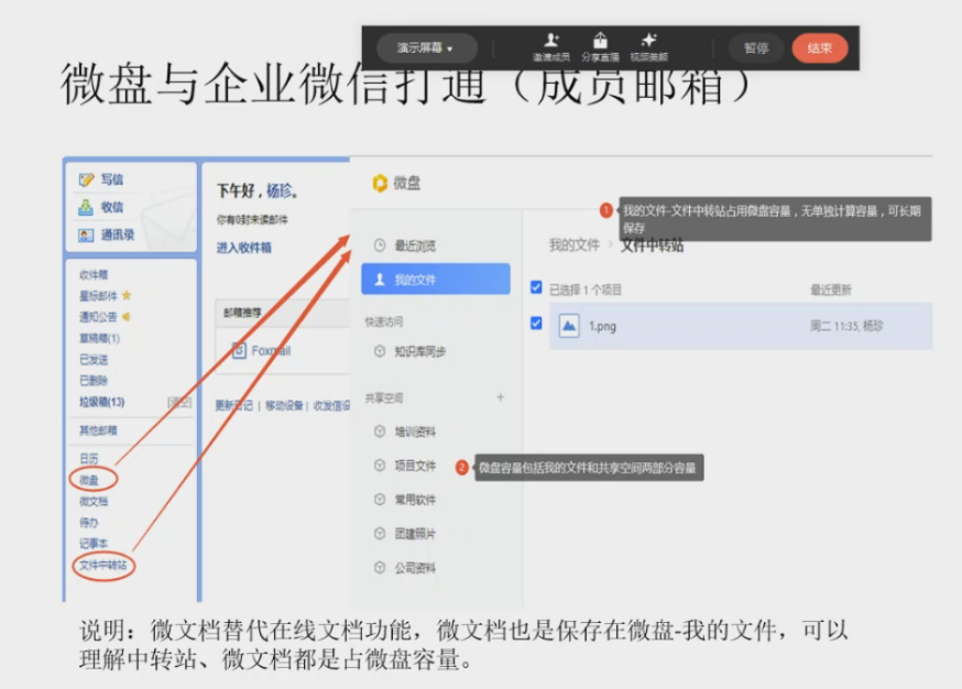 新版騰訊企業(yè)郵箱微盤(pán)與企業(yè)微信打通將有什么改變-QQ企業(yè)郵箱