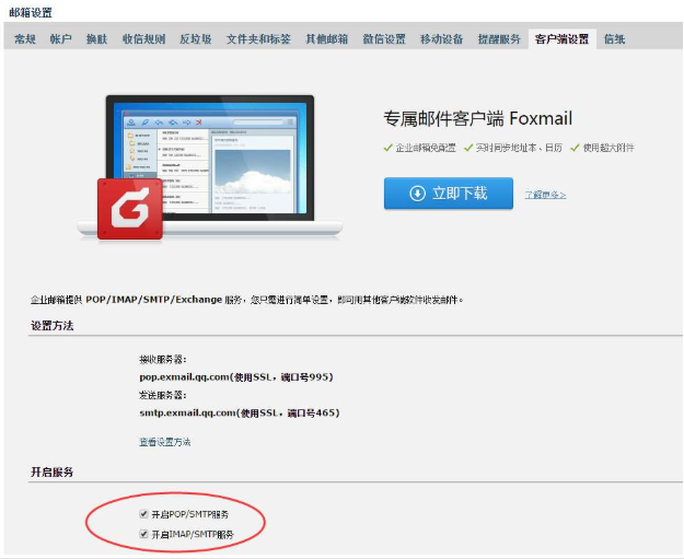 FOXMAIL客戶端設(shè)置IMAP與POP3有什么區(qū)別