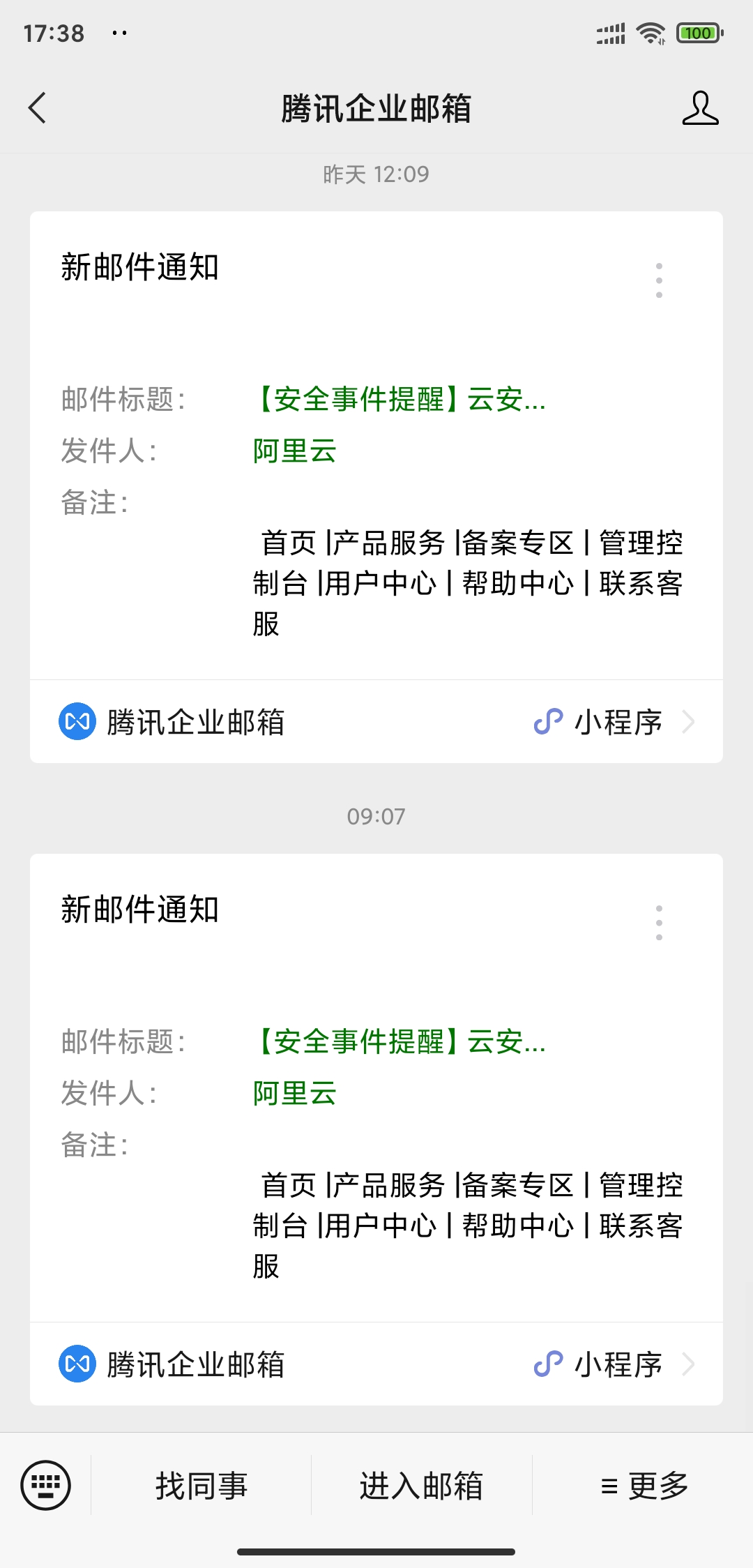 騰訊企業(yè)郵箱