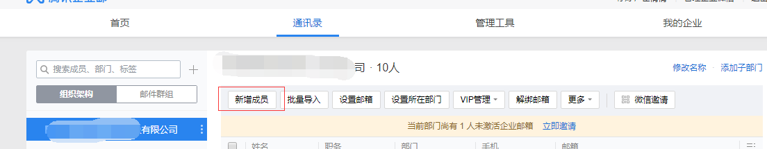 上海騰訊企業(yè)郵箱