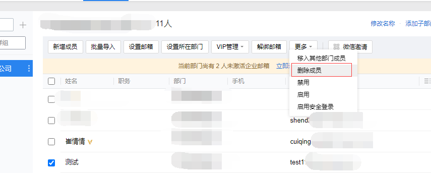 上海騰訊企業(yè)郵箱