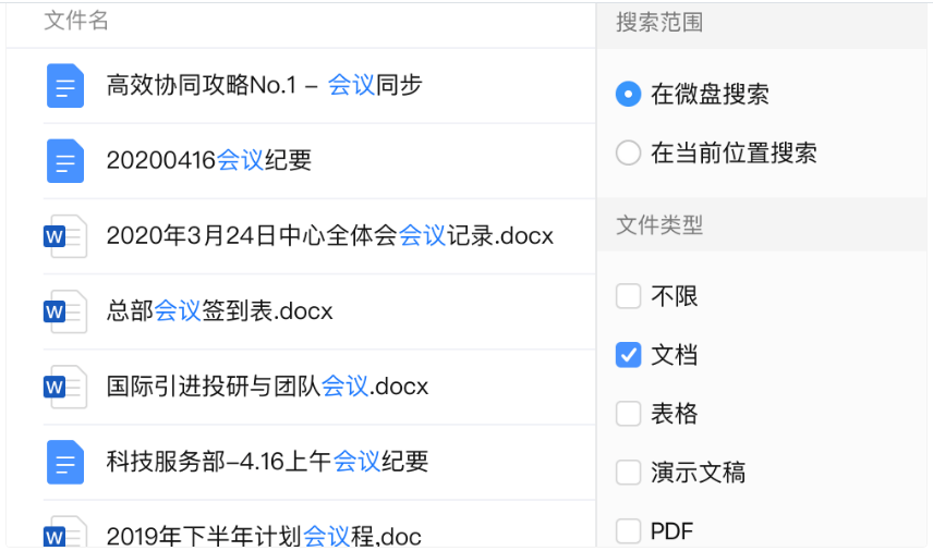 騰訊企業(yè)郵箱之微盤、微文檔的協(xié)作與管理能力升級了哪些功能