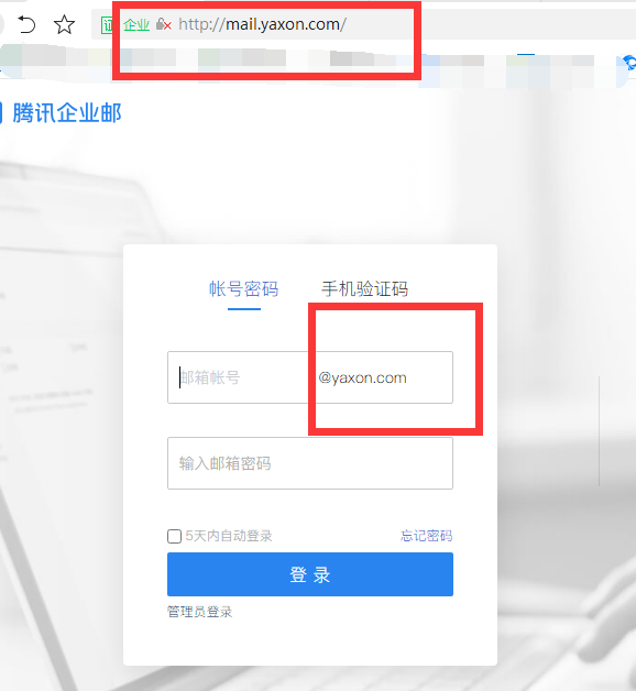騰訊企業(yè)郵箱登錄入口