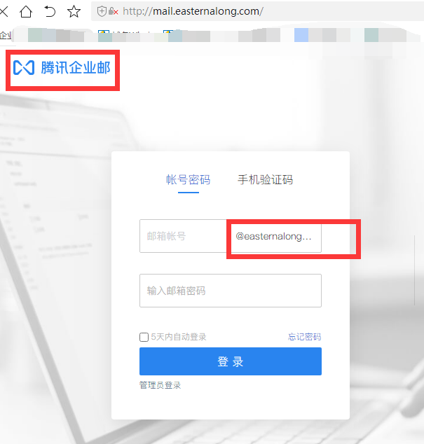 騰訊企業(yè)郵箱登錄入口