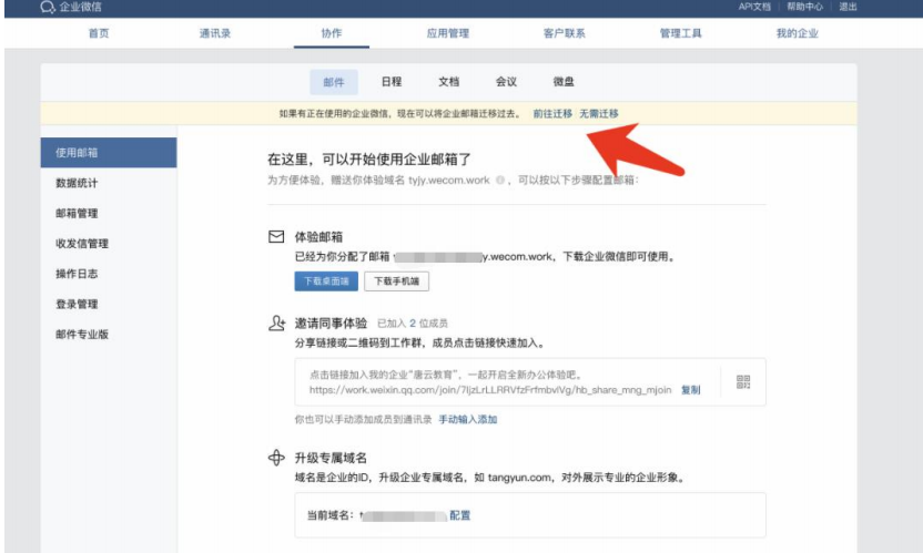 騰訊企業(yè)微信郵箱