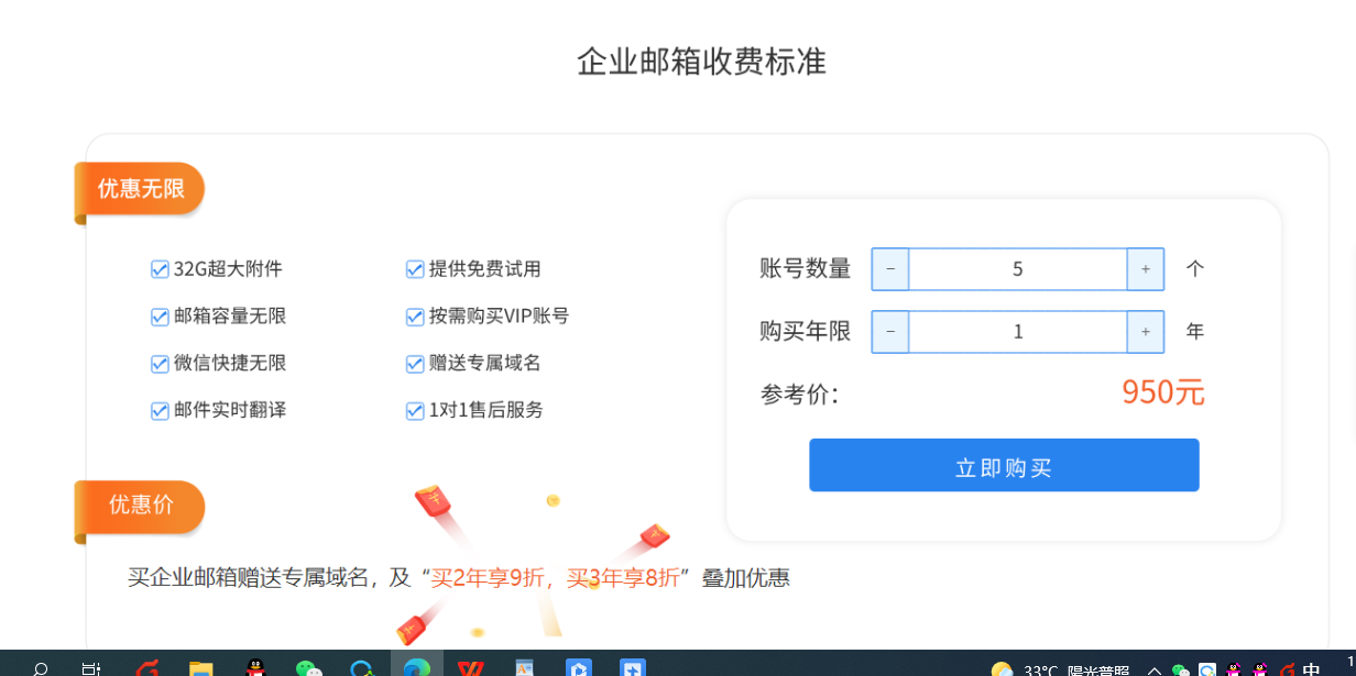 騰訊企業(yè)微信郵箱