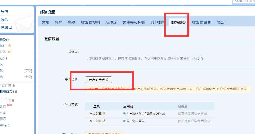 騰訊企業(yè)微信郵箱