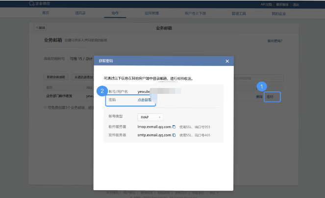 騰訊企業(yè)微信郵箱