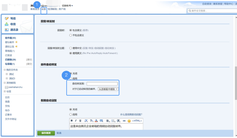 騰訊企業(yè)微信郵箱