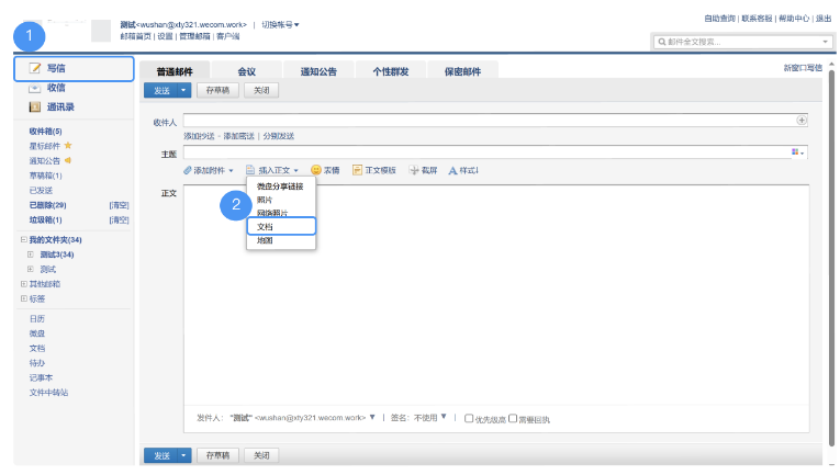 騰訊企業(yè)郵箱