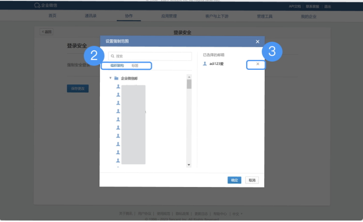 騰訊企業(yè)微信郵箱