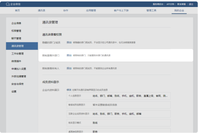 騰訊企業(yè)微信郵箱