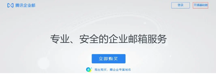 騰訊企業(yè)微信郵箱