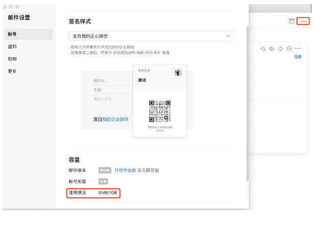 騰訊企業(yè)微信郵箱