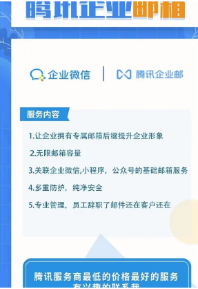 騰訊企業(yè)微信郵箱