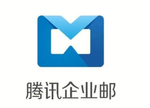 騰訊企業(yè)微信郵箱