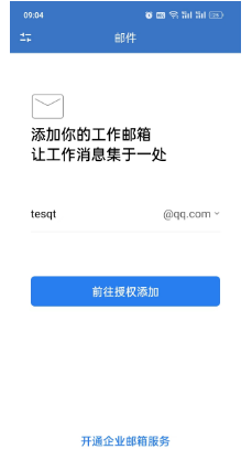 騰訊企業(yè)郵箱