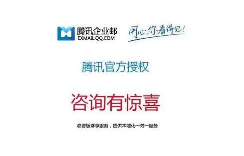 騰訊企業(yè)郵箱